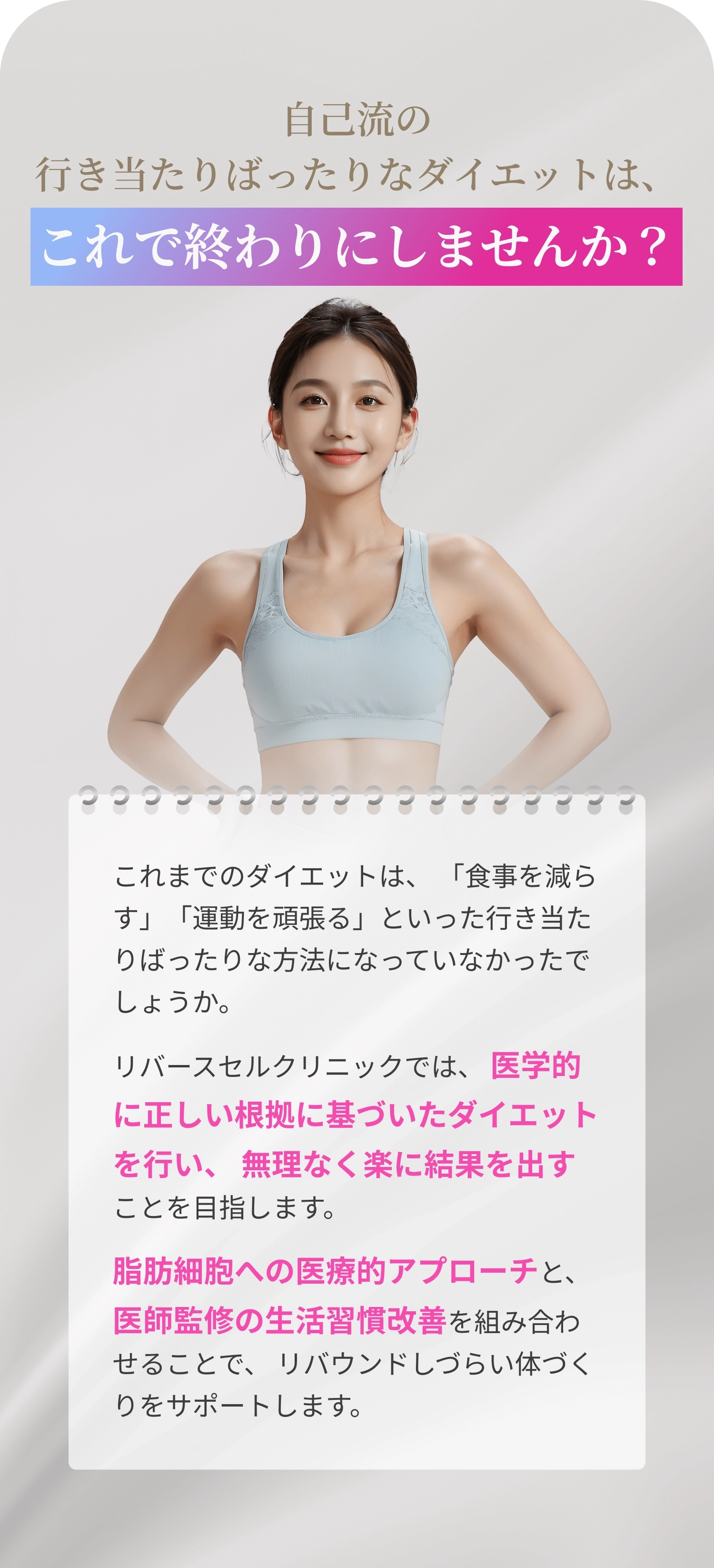 自己流の行き当たりばったりなダイエットは、これで終わりにしませんか？