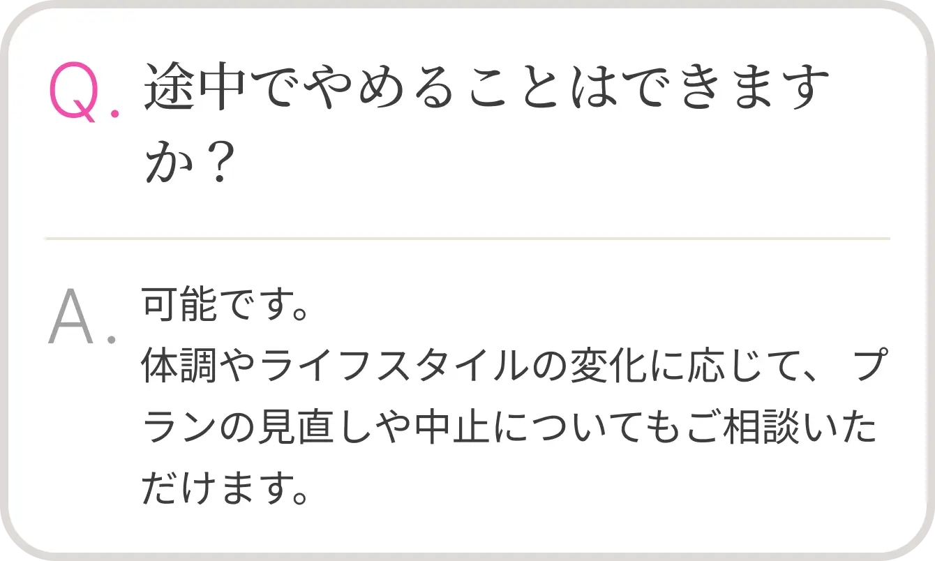 途中でやめることはできますか？
