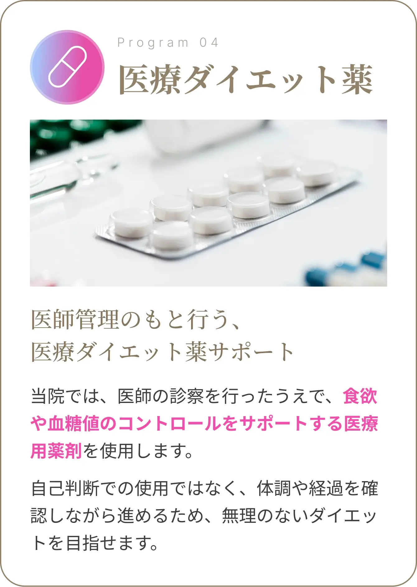 医療ダイエット薬