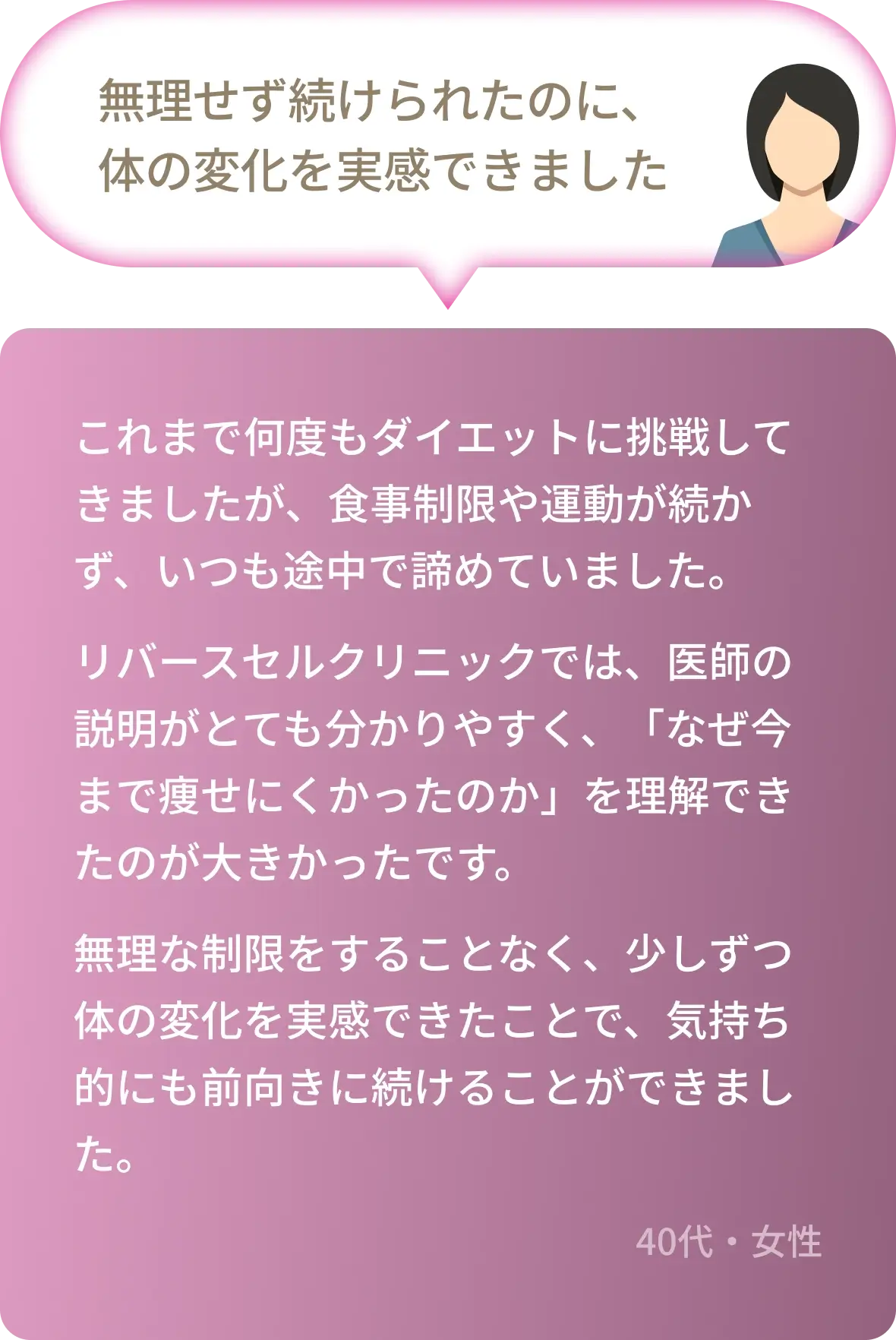 無理せず続けられたのに、体の変化を実感できました